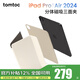 tomtoc iPad  Pro2024保護(hù)殼保護(hù)套11英寸13英寸保護(hù)套平板2024款磁吸三面夾磁吸單底板B52 奶油白 iPad Pro 2024 11英寸