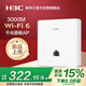 華三（H3C）無線AP面板全屋wifi6 3000M雙頻千兆家用酒店商用無線接入點(diǎn)POE供電Mini AP3000L-U替代Mini AX60