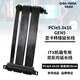 京兆信息（GIGA-MEGA）PCIe5.0 X16雙反向顯卡延長(cháng)線(xiàn)雙層線(xiàn)可彎折兼容5090等顯卡ITX機箱DIY裝機專(zhuān)用 /雙反向19厘米黑色