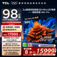 TCL電視 98Q9L Pro 98英寸 QD-Mini LED 蝶翼星曜屏 萬象分區(qū) 絢彩XDR4500nits 超薄 98/100英寸電視