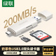 綠聯(lián)USB/Type-C讀卡器3.0高速 SD/TF同讀多功能適用電腦手機蘋(píng)果16/15/iPad支持相機監控記錄儀內存卡