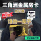 句可三角洲行動(dòng)nfc房卡周邊金屬質(zhì)感國(guó)王總裁卡鑰匙金卡啟動(dòng)游戲周邊 【總裁會(huì)客廳】NFC啟動(dòng)卡