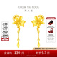 周大福百合花 足金黃金耳飾(工費(fèi):220計(jì)價(jià))EOF848生日禮物七夕節(jié) 足金 約4.45g