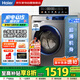 海爾（Haier）國家補貼丨24年新品10KG家用全自動滾筒洗衣機變頻一級能效 智投+超薄+減震低躁 初色EG100BD39S