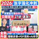 【宇哥指定店鋪】張宇2026考研數(shù)學(xué)強(qiáng)化36講+1000題高數(shù)18講數(shù)學(xué)一二三閉關(guān)修煉線性代數(shù)9講 強(qiáng)化27講書課包圖書618價(jià)保 宇哥推薦【數(shù)二】張宇強(qiáng)化27講+真題全套+8+4