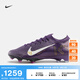 耐克刺客系列姆巴佩男女FG足球鞋官方NIKE VAPOR 16 ELITE FQ8683 500華麗紫/淡象牙白 42.5