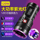 魔鐵（MOTIE）120W大功率紫光燈365nm紫外線手電專業(yè)鑒定錢幣煙酒防偽古玩玉石