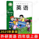 新華正版2025新版外研版四年級(jí)上冊英語書課本教材教科書三年級(jí)起點(diǎn)小學(xué)外研英語4四年級(jí)上英語新教材上學(xué)期四上英語外研社新標(biāo)準(zhǔn) 【2025新改版】外研版四上英語