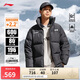 李寧羽絨服情侶春季新款運動時尚防風(fēng)透濕寬松80%鴨絨外套AYMU239
