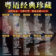 經(jīng)典粵語(yǔ)老歌cd光盤(pán)708090無(wú)損HIFI音質(zhì)懷舊金曲車(chē)用黑膠唱片 盒裝10CD