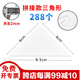 廣友（GUANGYOU） 憑證裝訂三角墊片財(cái)務(wù)會(huì)計(jì)裝訂長(zhǎng)方形紙板雙層白板墊三角板墊腳A4墊條A5夾條 6*6cm三角形288個(gè)(厚2mm)