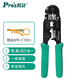 寶工（Pro'sKit） 808-376C 8P網(wǎng)絡(luò)線壓線鉗單口網(wǎng)線鉗網(wǎng)絡(luò)壓接鉗