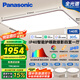 松下（Panasonic）吸頂燈全光譜客廳燈 IP40智能護眼掠影四室一廳【包安裝】
