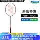 YONEX/尤尼克斯 碳纖維羽毛球拍 超輕弓劍yy弓箭 弓11 TOUR專業(yè)PRO單拍 弓11TOUR 4U(約83克)G5 專業(yè)穿線/可指定磅數(shù)/可指定線色