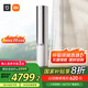 小米（MI）米家 3匹 新一級能效 雙出風(fēng) 變頻 自然風(fēng)感 空調(diào)柜機(jī)72LW-NA11/M2A1【國家補(bǔ)貼20%】