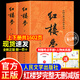 紅樓夢(mèng)人民文學(xué)出版社 四大名著(zhù)人民文學(xué)出版社 原著(zhù)正版 鄉土中國和紅樓夢(mèng)原著(zhù)高中必讀 四大名著(zhù)原著(zhù)無(wú)刪減版全套裝人民文學(xué)出版 鄉土中國人民文學(xué)出版社 水滸傳西游記三國演義高一高二高三必讀書(shū)目 紅樓夢(mèng)【