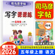 【自選】 司馬彥字帖寫字課課練一二三四五六年級上下冊語文英語 司馬彥寫字課課練五年級上冊語文字帖