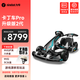 九號（Ninebot） 卡丁車2代升級版 9號電動車卡丁車網(wǎng)紅漂移賽車四輪成人兒童平衡車跑車玩具賽車 九號卡丁車pro2代