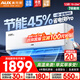 奧克斯（AUX）空調(diào)大1.5匹/1匹掛機(jī)新一級(jí)能效家用快速冷暖自清潔獨(dú)立除濕臥室壁掛式節(jié)能省電變頻空調(diào) 大1.5匹 一級(jí)能效 WIFI智控ECO省電45%