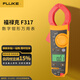 福祿克（FLUKE）F317 真有效值交直流數(shù)字鉗形表 電流表萬能表鉗形萬用表 600A