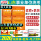 中公備考2026山東省事業(yè)編a類(lèi)預(yù)測(cè)卷2025山東事業(yè)單位考試教材用書(shū)歷年真題預(yù)測(cè)模擬試卷綜應(yīng)職測(cè)職業(yè)能力測(cè)試傾向測(cè)驗(yàn)和綜合應(yīng)用能力綜合管理a類(lèi)粉筆公共基礎(chǔ)知識(shí)濟(jì)南青島淄博棗莊東營(yíng)濰坊濟(jì)寧 綜應(yīng)+職測(cè)