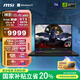 微星（MSI）神影16 AI 2025 國家補(bǔ)貼20% 16英寸游戲筆記本電腦(酷睿Ultra 9-275HX RTX5070 1TB 2.5K/240Hz)