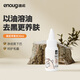 逸諾（enoug）凈黑靈貓咪黑下巴植萃精靈油以油融油去黑煤渣30ml