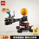 樂高（LEGO）積木機械組系列42179 地球和月亮軌道運轉模型男孩玩具生日禮物