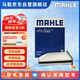 馬勒（MAHLE）高風(fēng)量空調(diào)濾芯濾清LA621(適用明銳14前/CC/速騰/邁騰途觀/高6/Q3