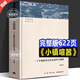 【官方正版】小鎮喧囂：一個(gè)鄉鎮政治運作的演繹與闡釋 吳毅著(zhù) 迎檢開(kāi)發(fā)收稅征地維權等當代中國鄉鎮農村政治的觀(guān)察論著(zhù)社會(huì )學(xué)書(shū)籍 【小鎮喧囂】鄉鎮政治運作