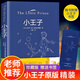 世界名著 小王子 精裝正版