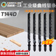 百威獅（BERRYLION）工業(yè)級(jí)曲線鋸條T144D 家用木材切割 工作長(zhǎng)度75mm（5條/盒）