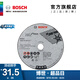 博世（BOSCH） 小鋼俠附件迷你角磨機專業(yè)切割打磨片76MM（3寸） 不銹鋼切割專業(yè)型（5片裝）
