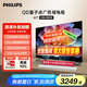 飛利浦（PHILIPS）65英寸 4K超高清智慧護(hù)眼屏 QLED量子點(diǎn)120Hz 3+64G智慧AI 液晶平板電視機(jī) 65PQF8599/T3 