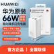華為（HUAWEI）66W多口充電器快充Pura70 Mate70 60 50pro X5 X6 pocket 2 Nova11/10通用平板電腦充 華為66W氮化鎵多口充電頭【單頭】