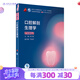 口腔解剖生理學(xué)第八版8版 牙體牙髓病正畸修復(fù)頜面外科種植學(xué)牙周病黏膜病牙合人衛(wèi)出版社本科口腔醫(yī)學(xué)教材書籍
