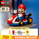 樂高（LEGO）積木拼裝馬里奧72037 馬力歐卡丁車男孩女孩玩具生日禮物