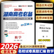 2026湖南高考必備 語文數(shù)學(xué)英語物理化學(xué)生物政治歷史地理 湖南省四大名校月考試卷真題匯編2025 湖南高考必備 數(shù)學(xué)【2026】