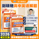 【預(yù)備新學(xué)期】學(xué)丞2026劉曉艷高考高中英語你還在背單詞嗎就這樣解題劉曉燕不就是英語語法嗎英語詞匯大雁課程新高考3500詞記背神器三千五百詞 高中英語【就這樣解題】解題方法
