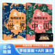 北斗地理橋梁書(shū) 中國世界 全2冊 磁吸中國世界拼圖 圖冊知識點(diǎn)補漏  地理課表定制內容 趣味漫畫(huà)通俗易懂 中小學(xué)生地理學(xué)科啟蒙 新華正版 北斗地理橋梁書(shū)中國+世界 【2冊】
