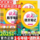 【正版】2025秋新版狀元筆記一二三四五六年級上冊下冊語文數(shù)學人教版課本教材全解課堂筆記人教北師蘇教西師外研版教材解讀 狀元語文筆記 六年級上冊【人教版】 語文筆記【人教版】 2025秋【六年級上冊】