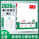 2026一本高中英語(yǔ)聽(tīng)力理解專(zhuān)項訓練高一二三英語(yǔ)模擬考場(chǎng)聽(tīng)力突破專(zhuān)項訓練 高中高一二三英語(yǔ)聽(tīng)力 高考英語(yǔ)聽(tīng)力理解專(zhuān)項練習題 高二聽(tīng)力 全國通用
