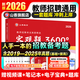 山香教育客觀(guān)題3600題2026年教師招聘事業(yè)單位教材考試用書(shū)3600道教育理論綜合知識庫精選刷題中小學(xué)教育理論真題試卷招教考編制題庫 客觀(guān)題3600道