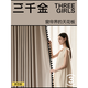 三千金【夢(mèng)巴黎】全屋定制紹興柯橋高端窗簾 客廳臥室陽(yáng)臺電動(dòng)窗簾遮光 流光似錦 咨詢(xún)客服領(lǐng)取【精美小樣大禮包】 米