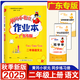 2025秋廣東專版黃岡小狀元作業(yè)本一二三四五六年級上冊語文數(shù)學(xué)英語人教版北師大版廣東專版 黃岡小狀元作業(yè)本小學(xué)語文 二年級上冊人教版