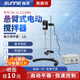尚儀實(shí)驗室電動(dòng)攪拌器小型強力定時(shí) 精密增力高速數顯 懸臂式工業(yè)攪拌 【最da攪拌量12L】SN-JJ-1/120W
