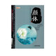 毛筆字帖 顏體 柳體 偏旁 趙體毛筆水寫字帖練習(xí)  書法教學(xué) 基本筆畫運筆 成人學(xué)生入門練字毛筆字貼 顏體練習(xí)