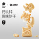 光合星球babycare鈣鐵鋅嬰幼兒小餅干寶寶零食嬰標配方6月+ 80g*1盒 牛奶椰子味