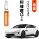 弗炫阿維塔12專(zhuān)用皓白汽車(chē)補漆筆點(diǎn)涂筆墨灰曜黑云紫色去劃痕修復神器 皓白 阿維塔12 【基礎修復】補漆筆+砂紙