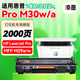 添墨適用惠普M30w硒鼓HPLaserJet Pro MFP M30a碳粉盒Y5S54A墨盒M29a曬鼓 含芯片易加粉硒鼓2000頁(yè) M30a/M30w/M29a/M29w